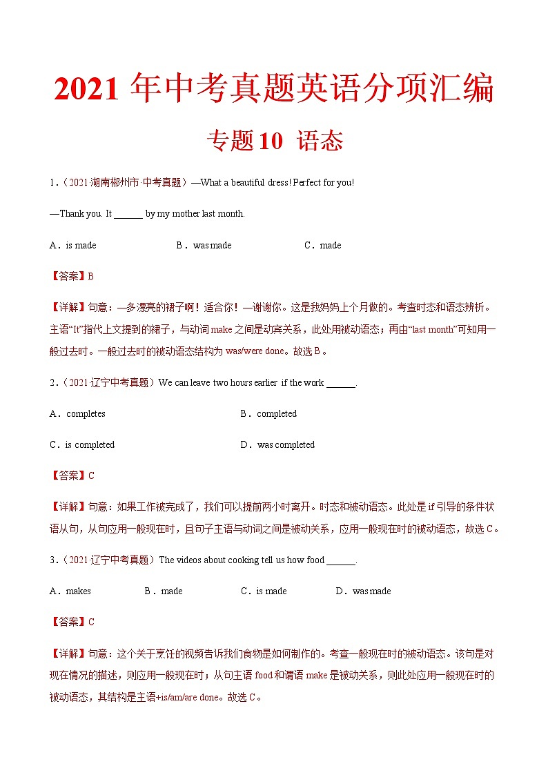 专题10 语态-2021年中考英语真题分项汇编(解析版)第1页