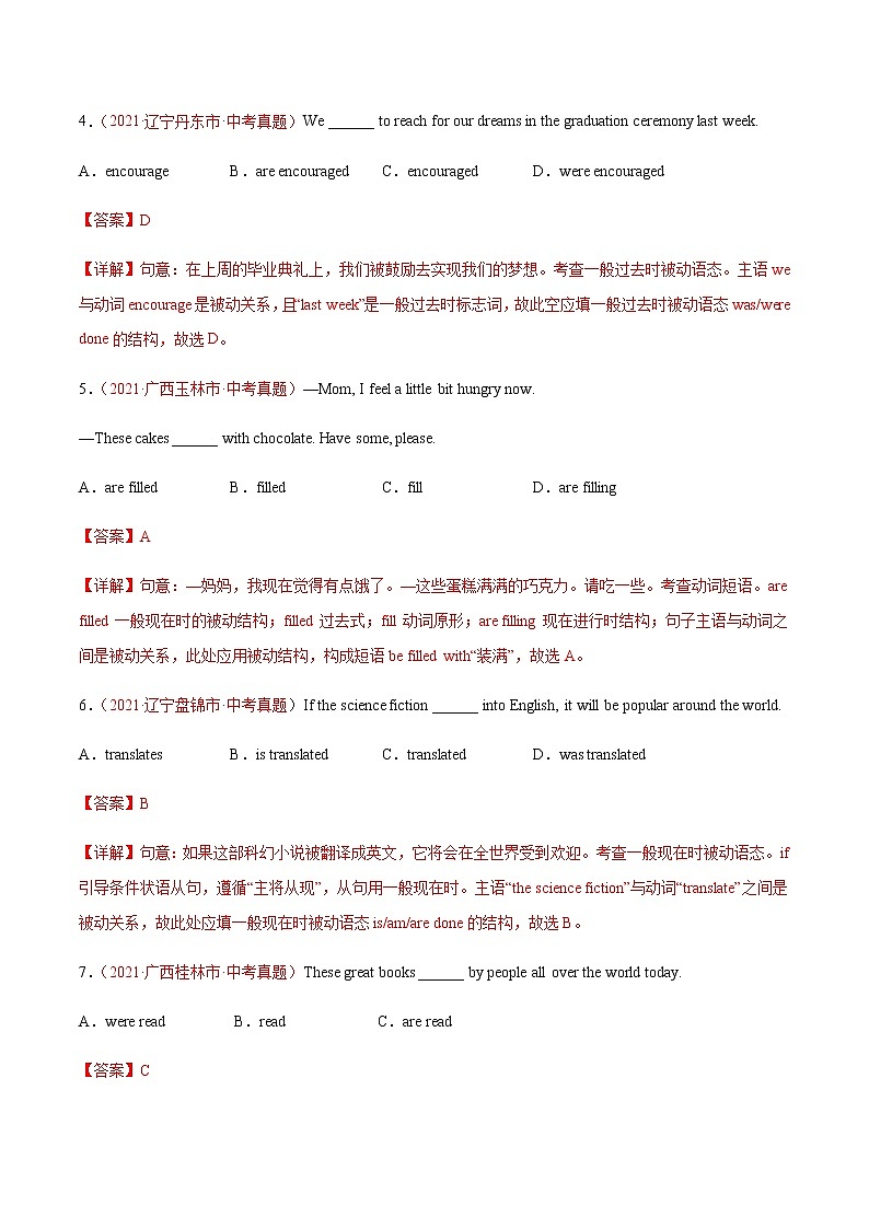 专题10 语态-2021年中考英语真题分项汇编(解析版)第2页
