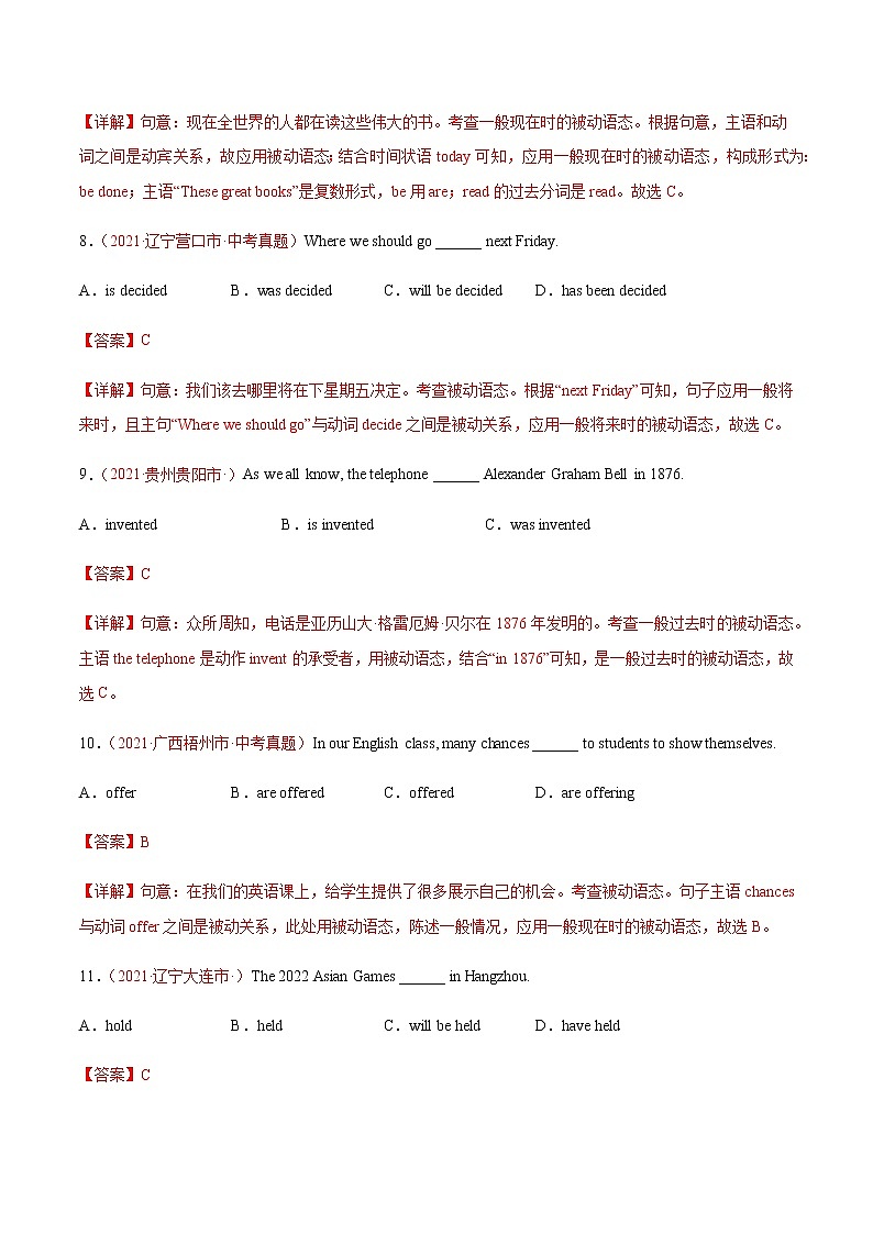 专题10 语态-2021年中考英语真题分项汇编(解析版)第3页