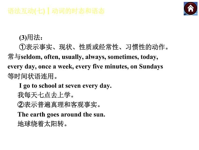 【中考复习方案】(人教版)九年级英语复习课件:语法互动七 动词的时态和语态(共42张PPT)第5页