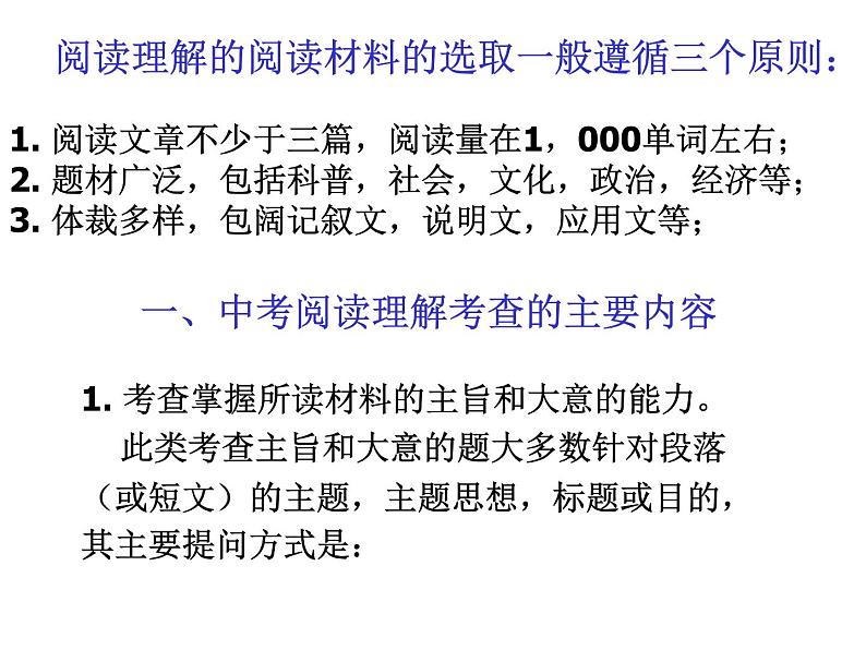 中考英语复习课件:阅读理解及其解题策略第3页