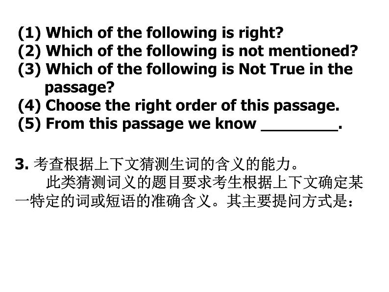 中考英语复习课件:阅读理解及其解题策略第5页