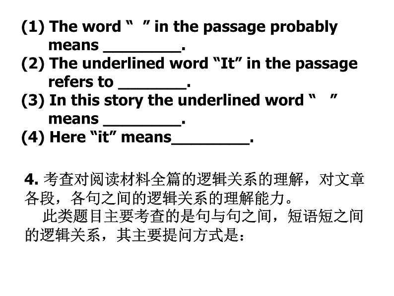 中考英语复习课件:阅读理解及其解题策略第6页
