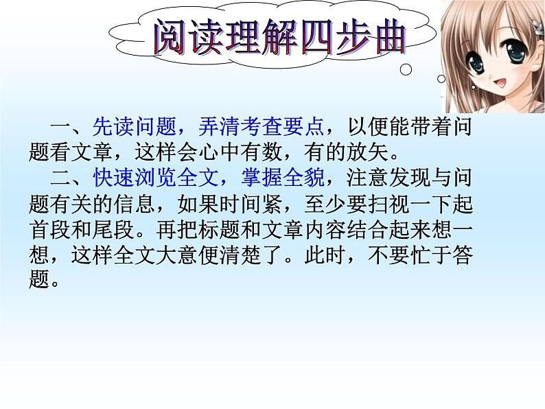 中考英语复习课件:阅读理解复习课02