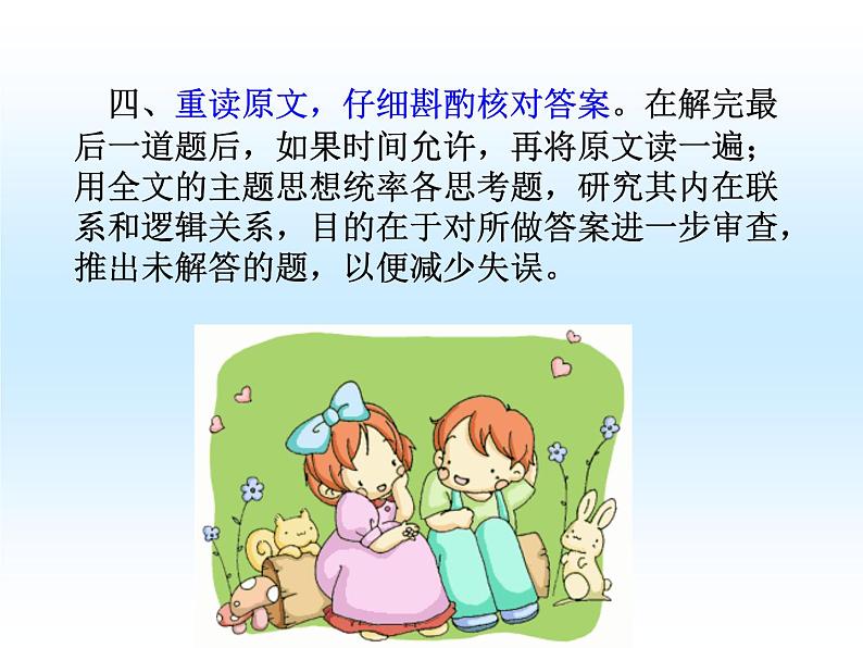 中考英语复习课件:阅读理解复习课06