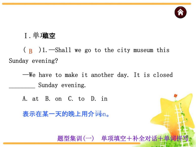 中考英语复习课件：中考题型集训  单项填空＋补全对话＋单词拼写03