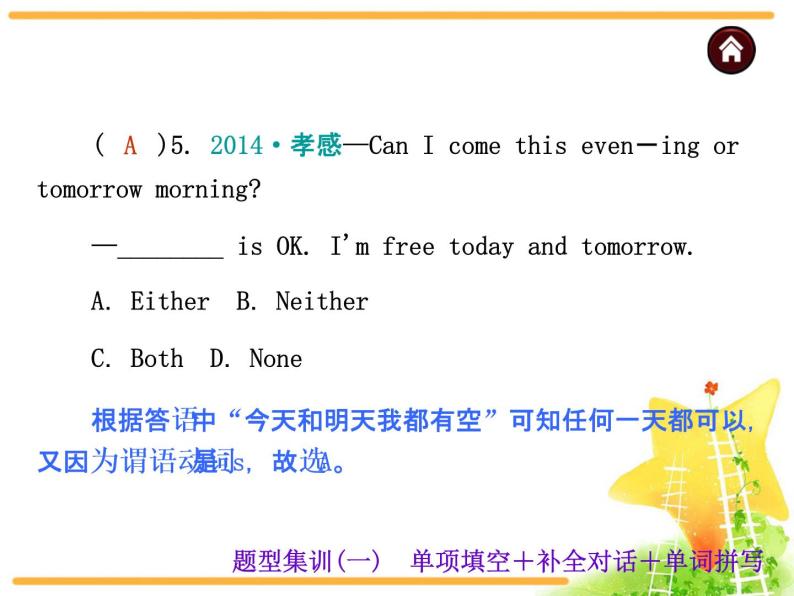 中考英语复习课件：中考题型集训  单项填空＋补全对话＋单词拼写07