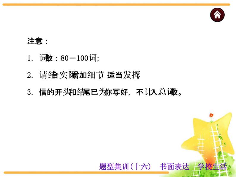 中考英语复习课件：中考题型集训 书面表达 学校生活03