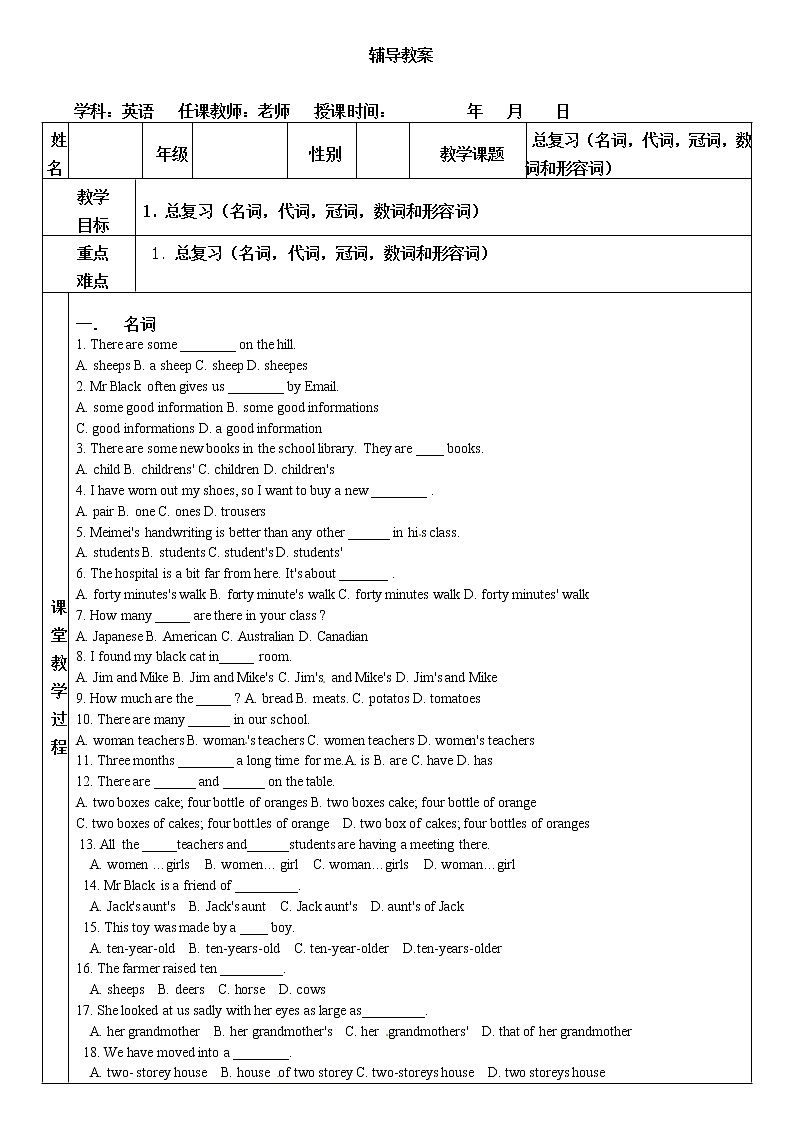 (人教版全册)九年级中考英语专题复习:英语名词代词学案第1页