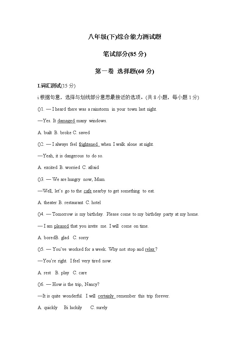 八年级(下)综合能力测试题第1页