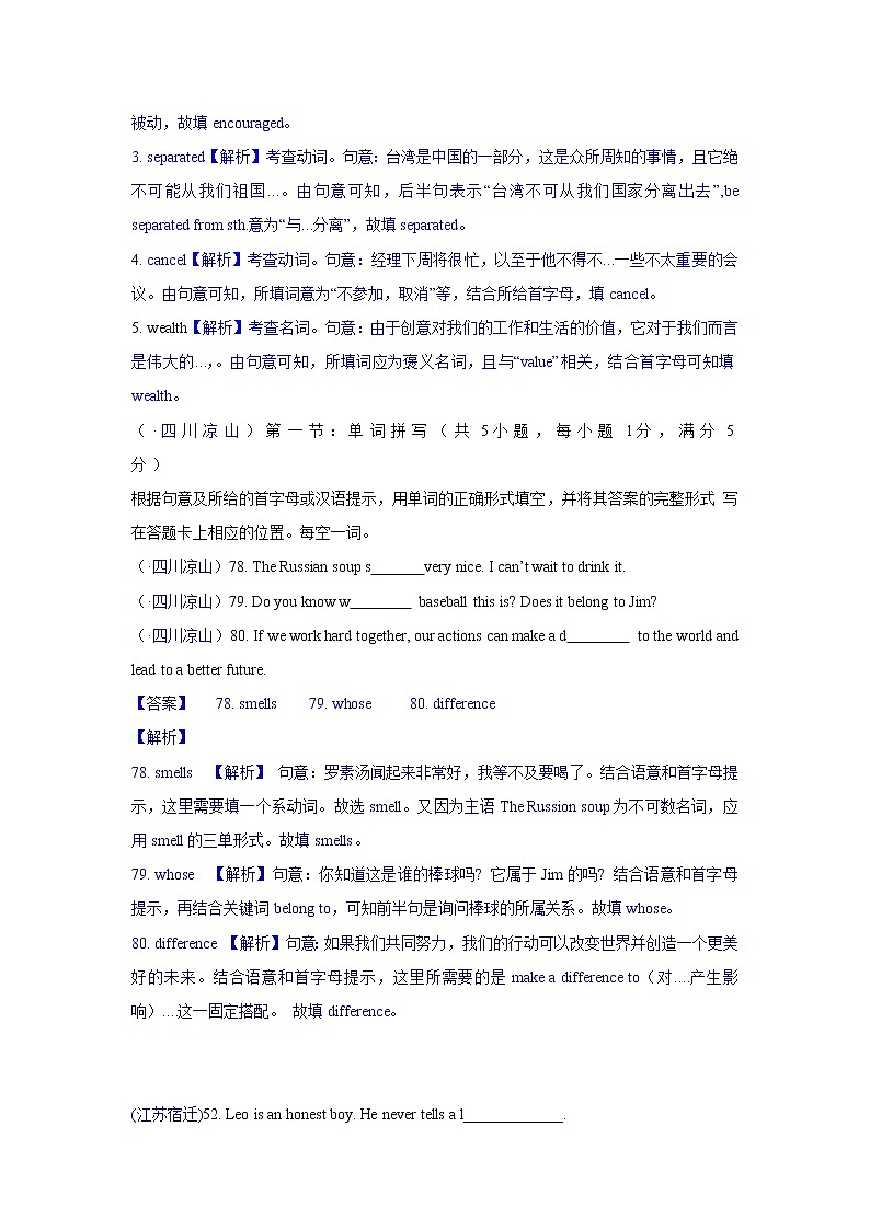 1. 首字母填词练习题第3页