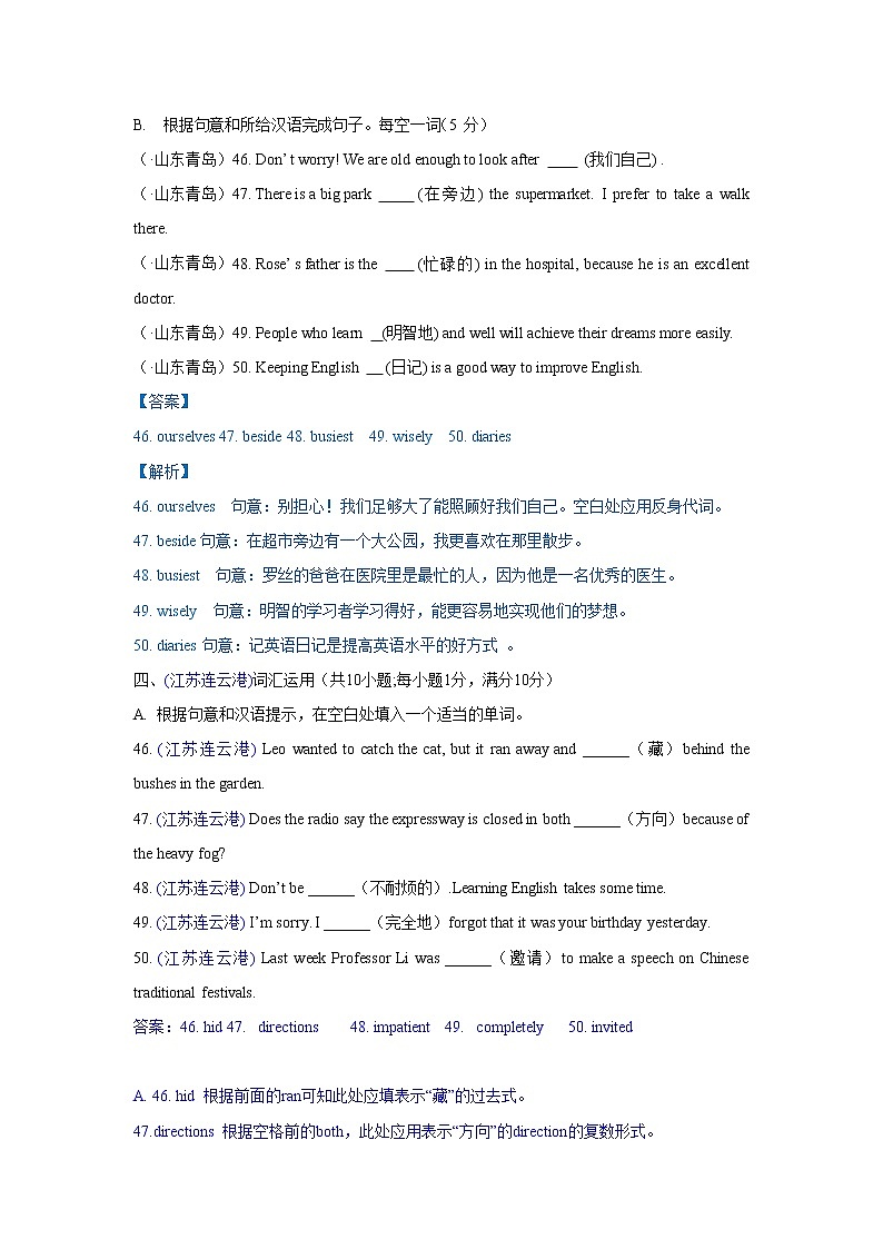 2. 根据汉语意思填词练习题第1页