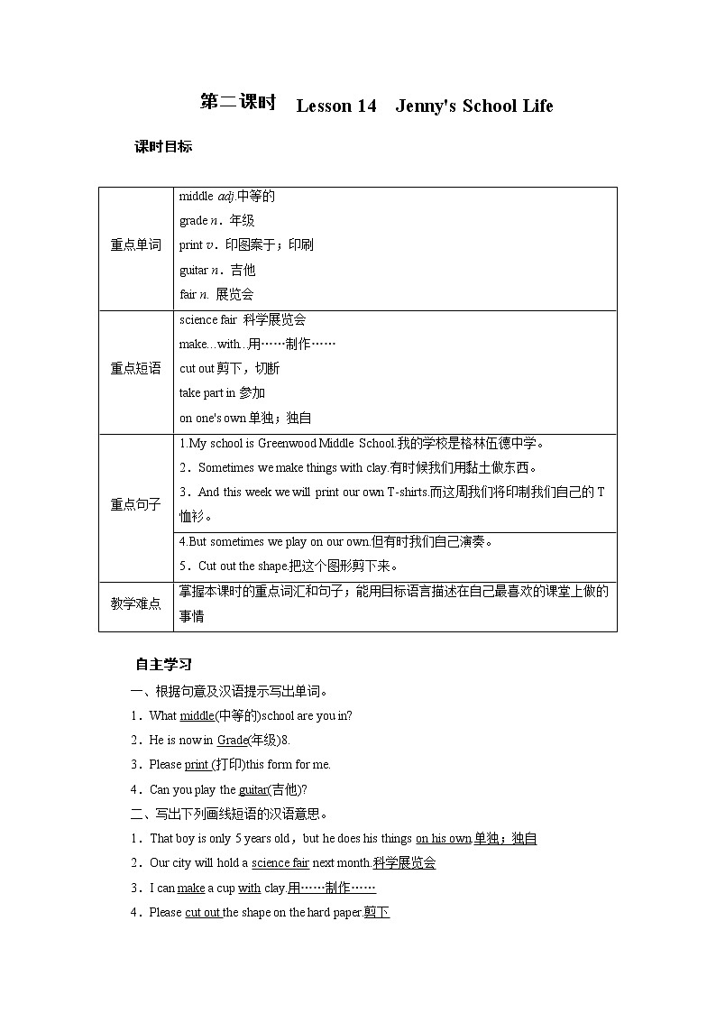 冀教英语七年级下册 Unit 3 Lesson 14 PPT课件+教案01