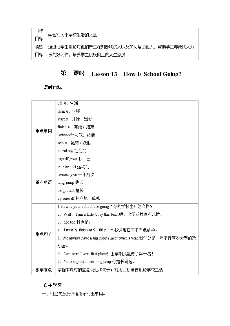 冀教英语七年级下册 Unit 3 Lesson 13 PPT课件+教案03