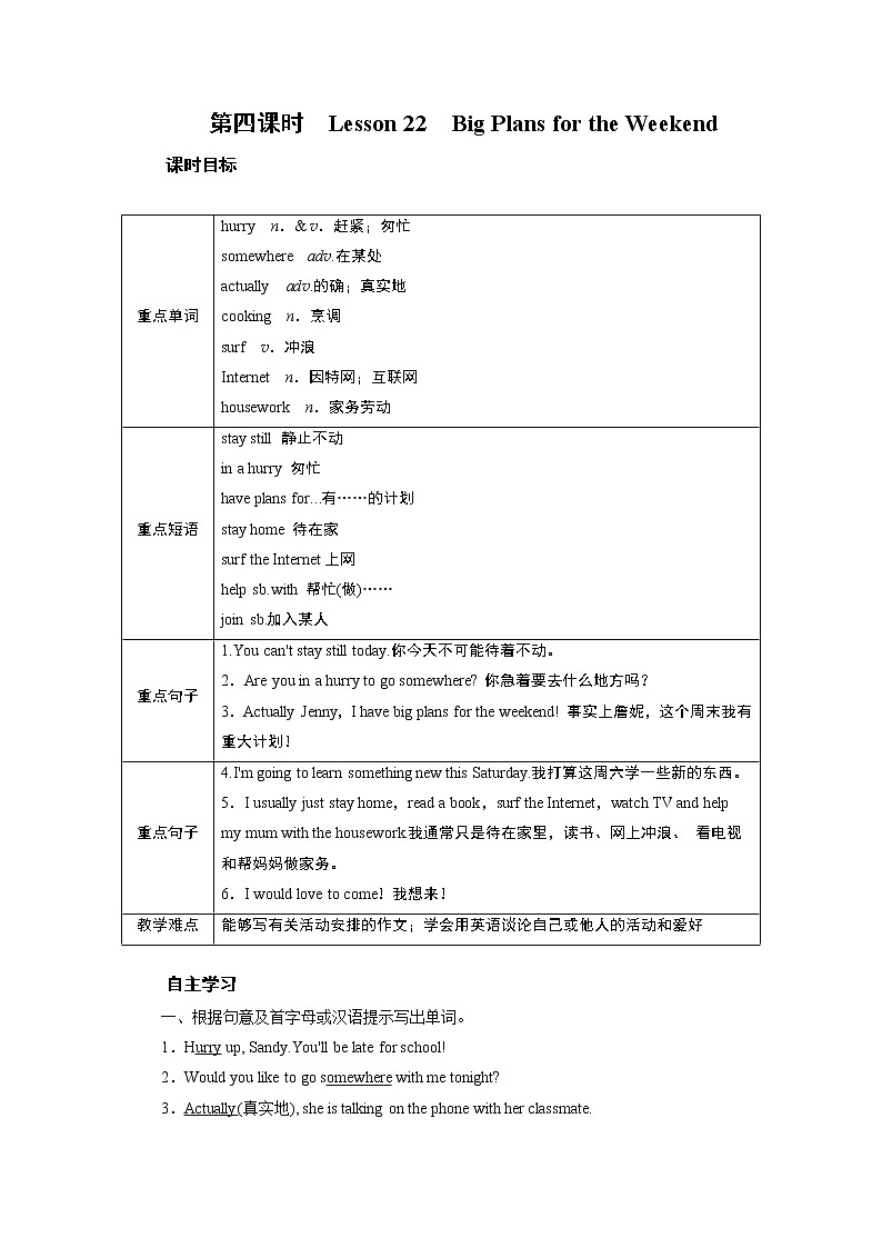 冀教英语七年级下册 Unit 4 Lesson 22 PPT课件+教案01