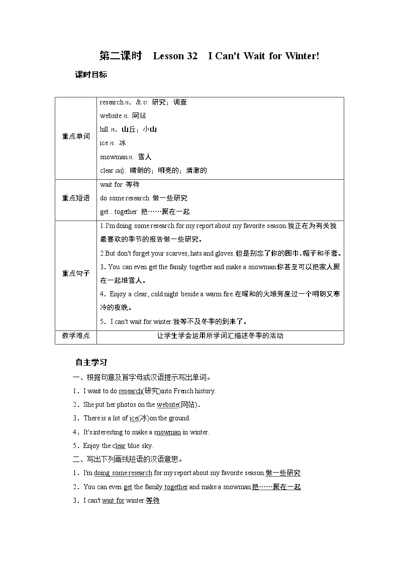 冀教英语七年级下册 Unit 6 Lesson 32 PPT课件+教案01