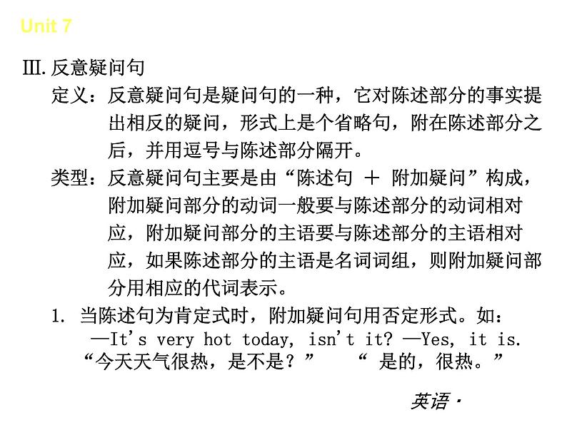 【新版】复习课件:七年级英语下册Unit 7 It's raining04