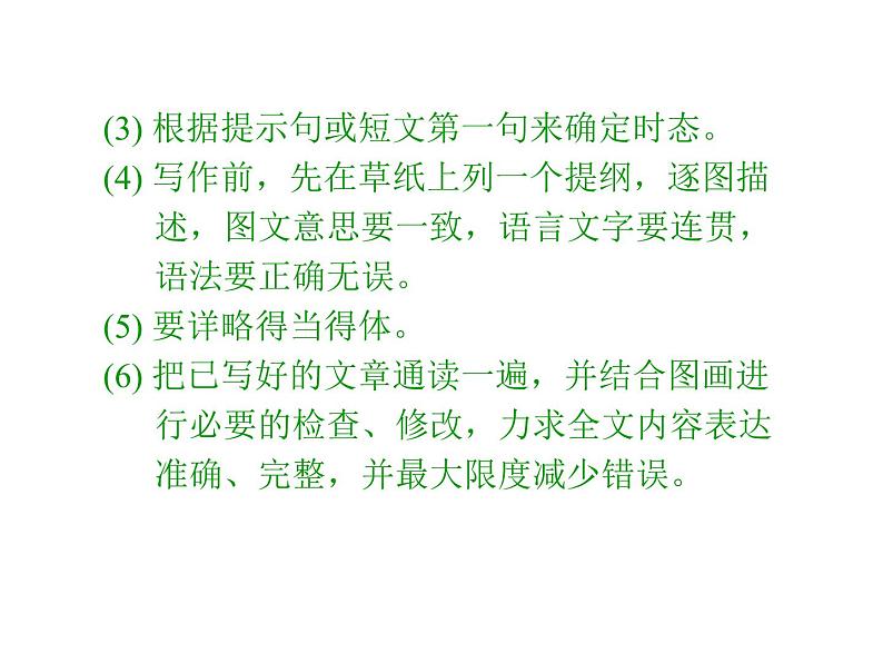 中考英语复习课件:书面表达训练课件第3页