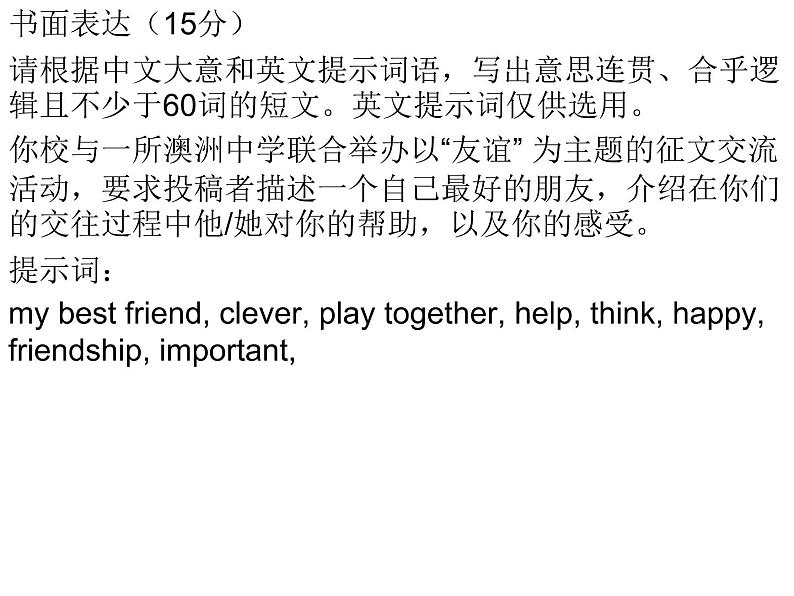 中考英语复习课件:书面表达01