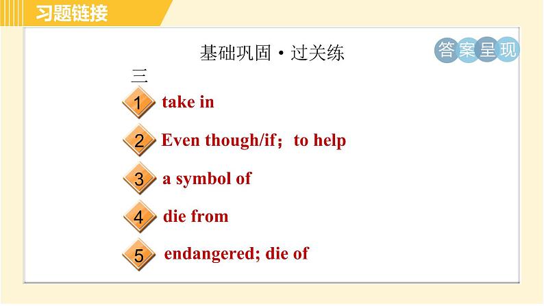 人教版八年级下册英语 Unit7 Period 5 Section B (2a-2e) 习题课件第3页