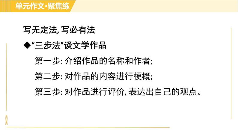 人教版八年级下册英语 Unit8 Period 6 Section B (3a-Self Check) 习题课件08
