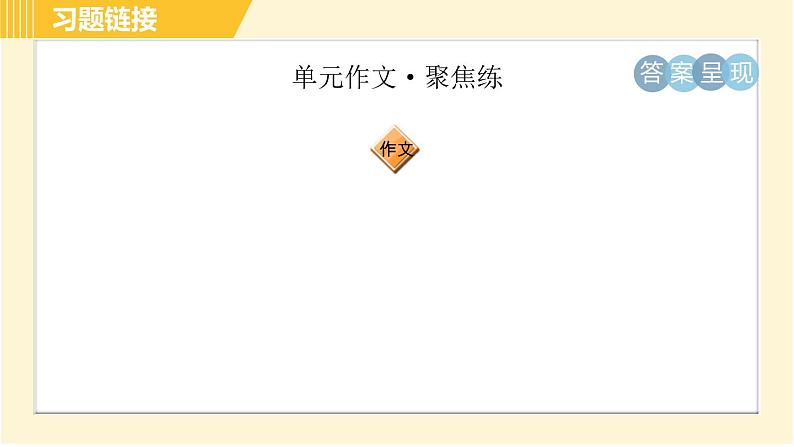 人教版八年级下册英语 Unit7 Period 6 Section B (3a-Self Check) 习题课件03