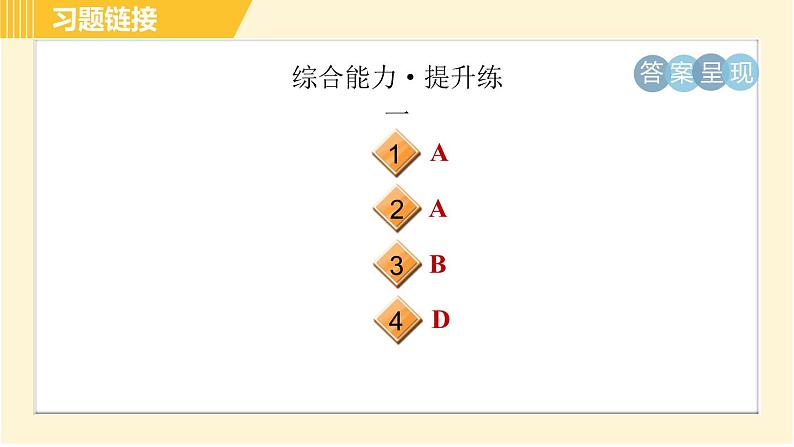 人教版八年级下册英语 Unit7 Period 4 Section B (1a-1d) 习题课件第4页