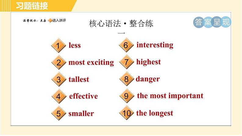 人教版八年级下册英语 Unit7 Period 3 Section A Grammar Focus 习题课件02