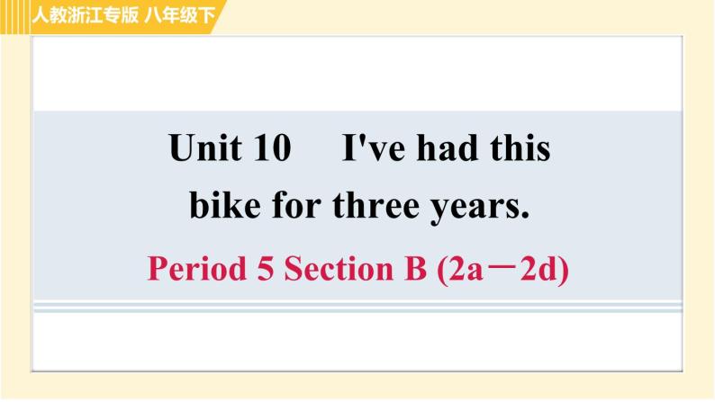 人教版八年级下册英语 Unit10 Period 5 Section B (2a－2d) 习题课件01