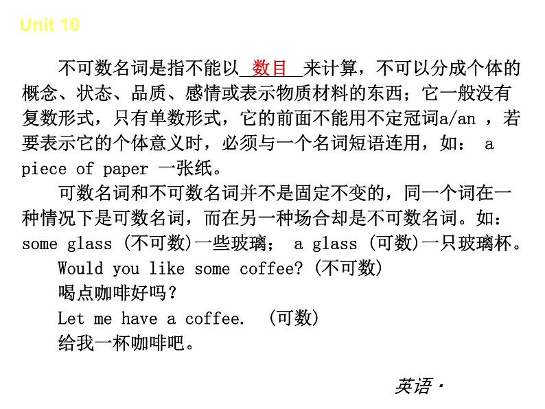 【新版】复习课件:七年级英语下册Unit 10 I'd like some noodles05
