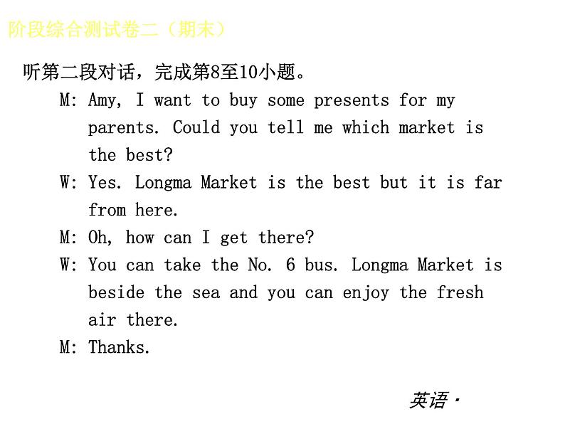 【新版】复习课件:七年级英语下册阶段综合测试卷二(期末一)第5页