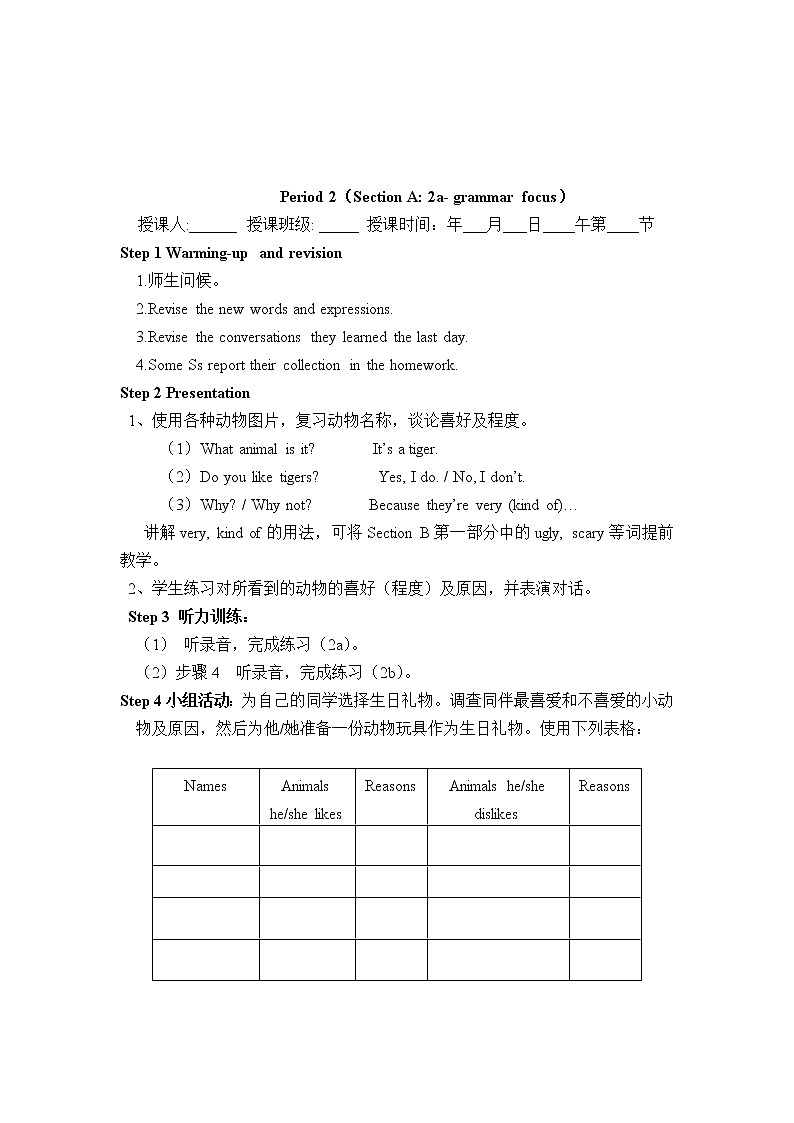 【新版】人教版英语七年级下册Unit 5 Why do you like pandas教案(4个课时)第3页