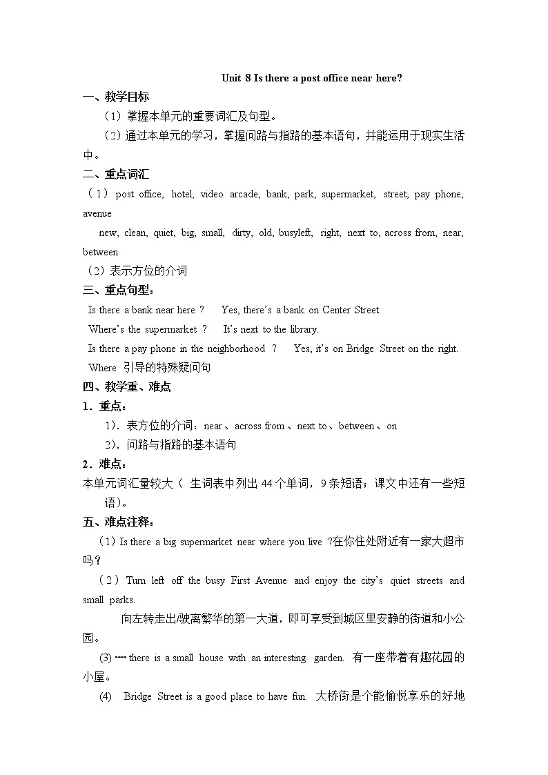 【新版】人教版英语七年级下册Unit 8 Is there a post office near here教案(4个课时)第1页