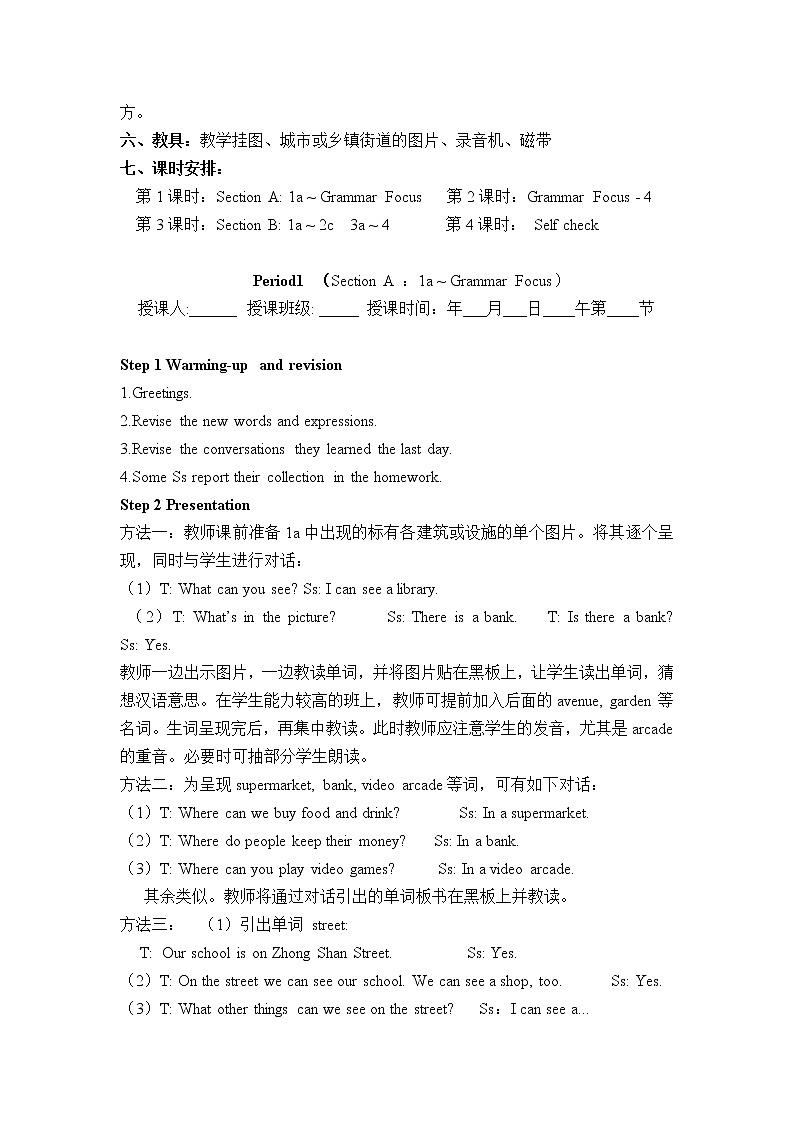 【新版】人教版英语七年级下册Unit 8 Is there a post office near here教案(4个课时)第2页