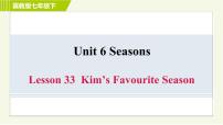 冀教版七年级下册Lesson 33 Kim's Favourite Season习题ppt课件