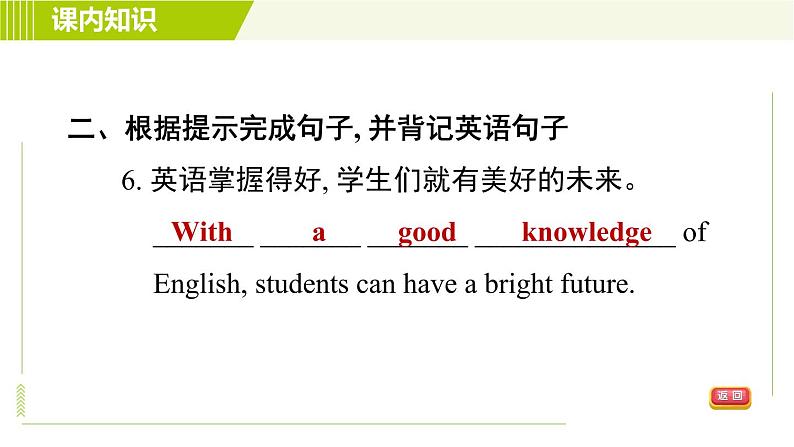 冀教版七年级下册英语 Unit5 Lesson 29 习题课件第8页