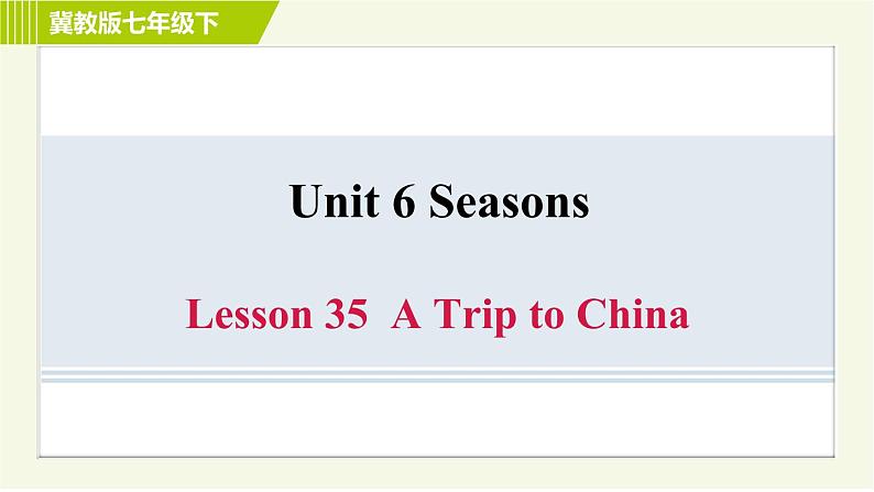 冀教版七年级下册英语 Unit6 Lesson 35 习题课件第1页
