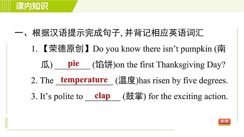 冀教版七年级下册英语 Unit6 Lesson 33 习题课件第7页