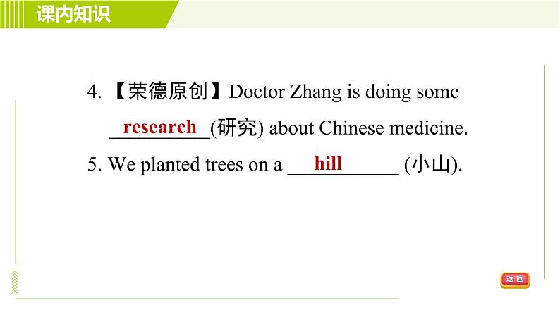 冀教版七年级下册英语 Unit6 Lesson 32 习题课件第8页