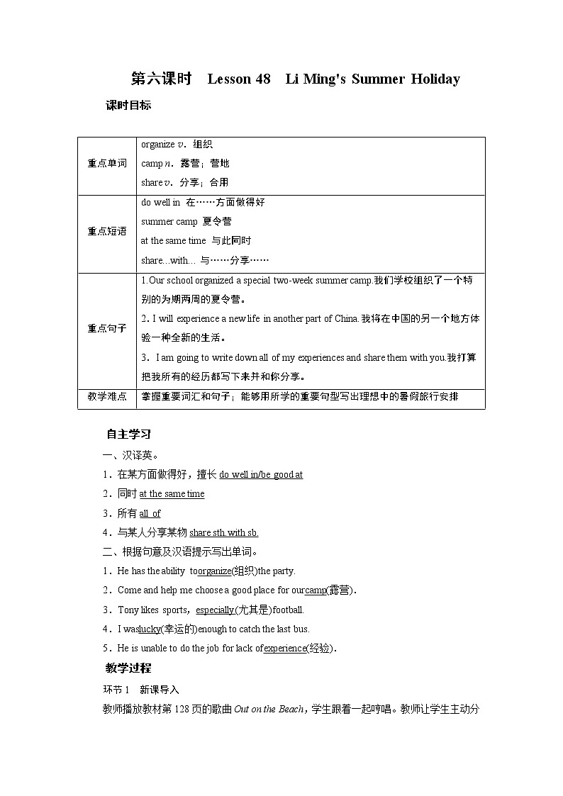 冀教英语七年级下册 Unit 8 Lesson 48 PPT课件+教案01