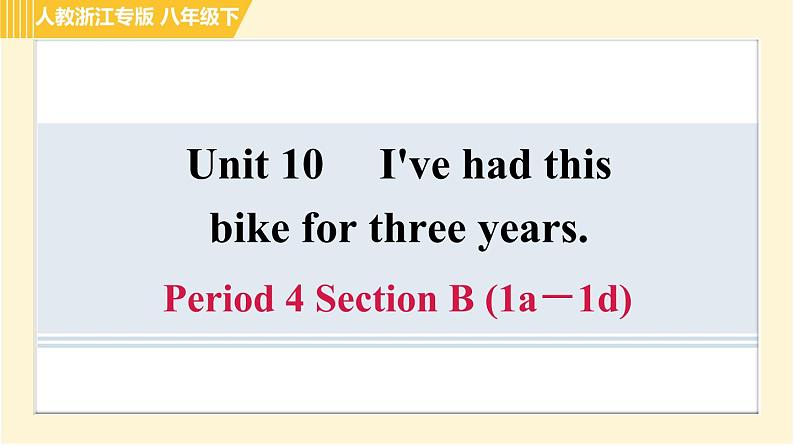 人教版八年级下册英语 Unit10 Period 4 Section B (1a-1d) 习题课件第1页