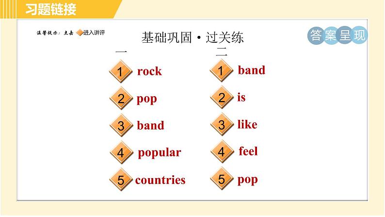 人教版八年级下册英语 Unit8 Period 4 Section B (1a-1d) 习题课件第2页