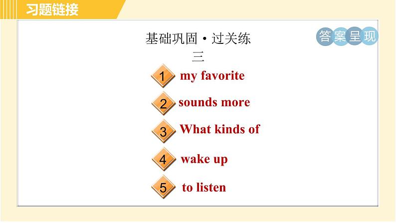 人教版八年级下册英语 Unit8 Period 4 Section B (1a-1d) 习题课件第3页
