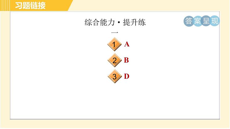 人教版八年级下册英语 Unit8 Period 4 Section B (1a-1d) 习题课件第4页