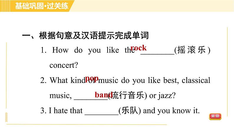 人教版八年级下册英语 Unit8 Period 4 Section B (1a-1d) 习题课件第5页