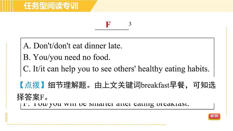 人教版八年级下册英语 期末专训 任务型阅读专训 习题课件第6页