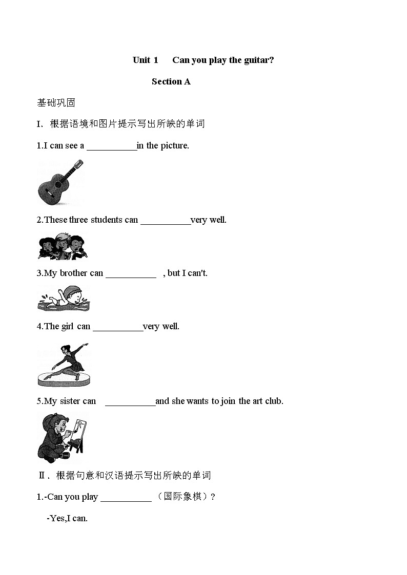 【新版】2022版人教七年级下册英语Unit1SectionA同步练习(含解析)第1页