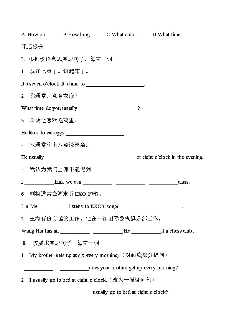 【新版】2022版人教七年级下册英语Unit2SectionA同步练习(含解析)03