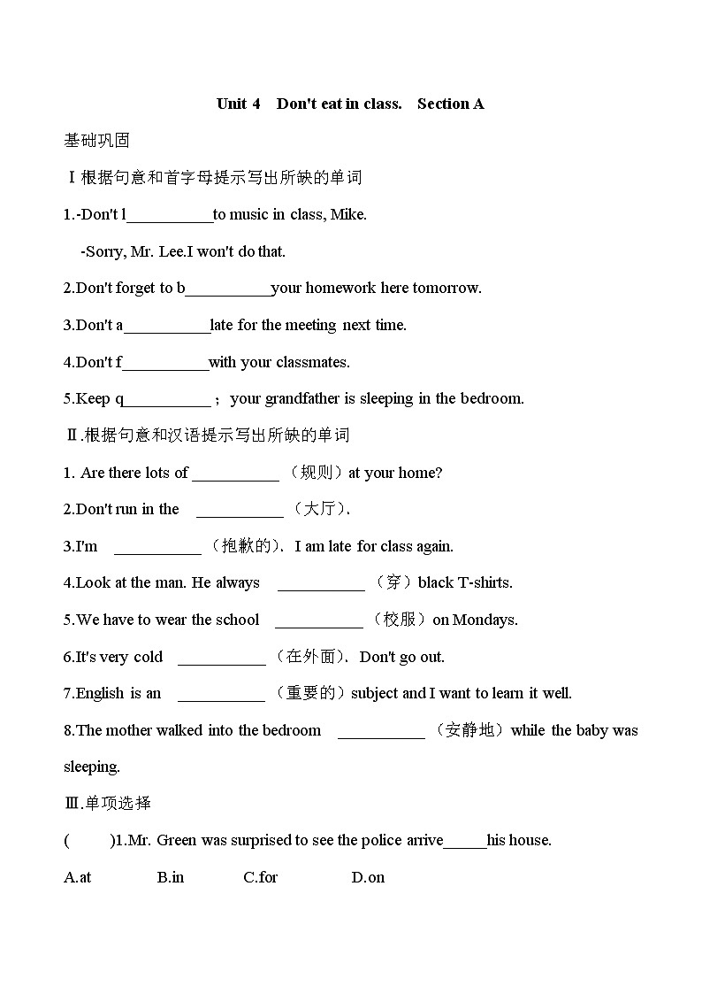 【新版】2022版人教七年级下册英语Unit4SectionA同步练习(含解析)第1页