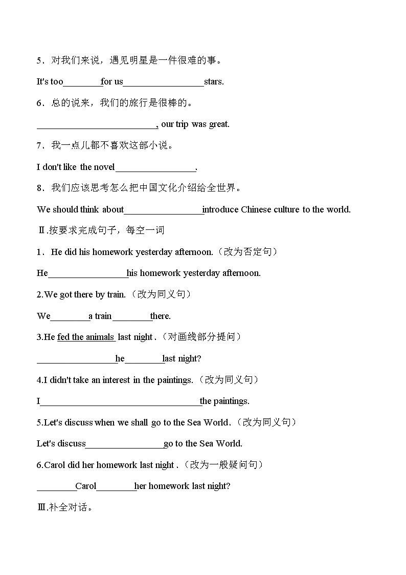 【新版】2022版人教七年级下册英语Unit11SectionB同步练习(含解析)03